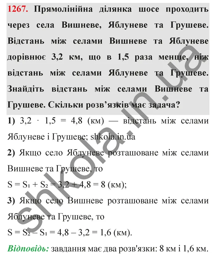 Відповідь до завдання № 1267 - ГДЗ Математика 5 клас Мерзляк 2022