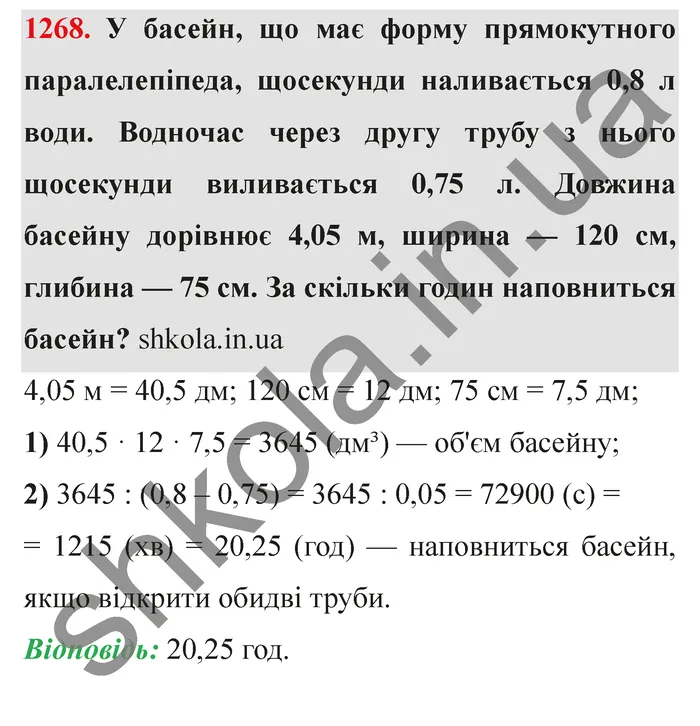 Завдання № 1268 Відповідь до завдання № 1268 - ГДЗ Математика 5 клас Мерзляк 2022