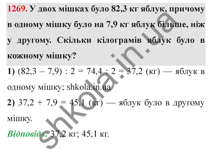 Завдання № 1269 Відповідь до завдання № 1269 - ГДЗ Математика 5 клас Мерзляк 2022
