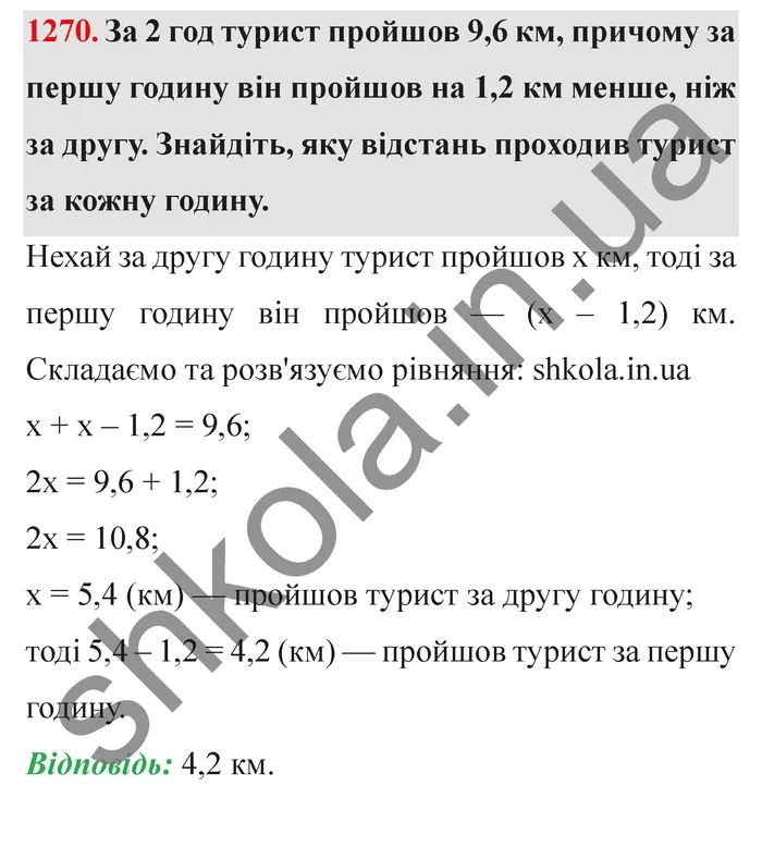 Завдання № 1270 Відповідь до завдання № 1270 - ГДЗ Математика 5 клас Мерзляк 2022