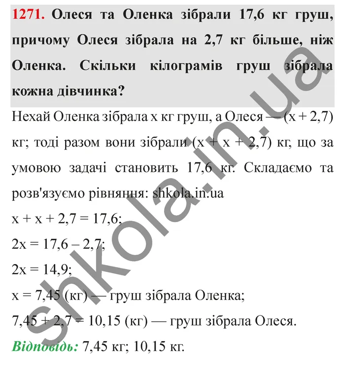 Завдання № 1271 Відповідь до завдання № 1271 - ГДЗ Математика 5 клас Мерзляк 2022