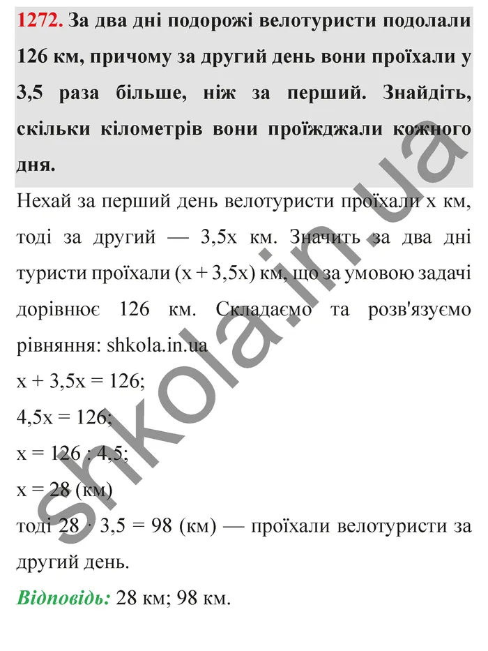 Завдання № 1272 Відповідь до завдання № 1272 - ГДЗ Математика 5 клас Мерзляк 2022