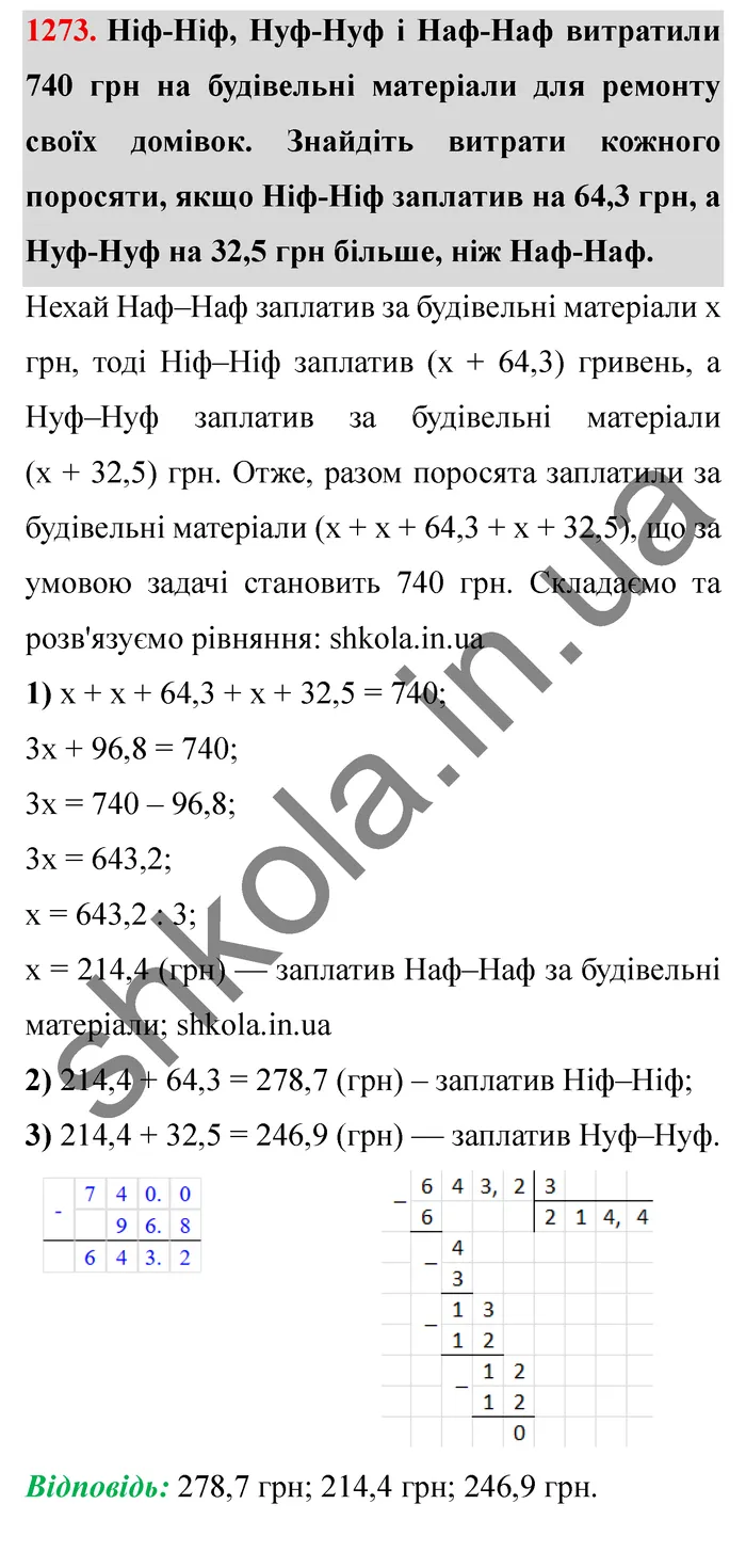 Завдання № 1273 Відповідь до завдання № 1273 - ГДЗ Математика 5 клас Мерзляк 2022