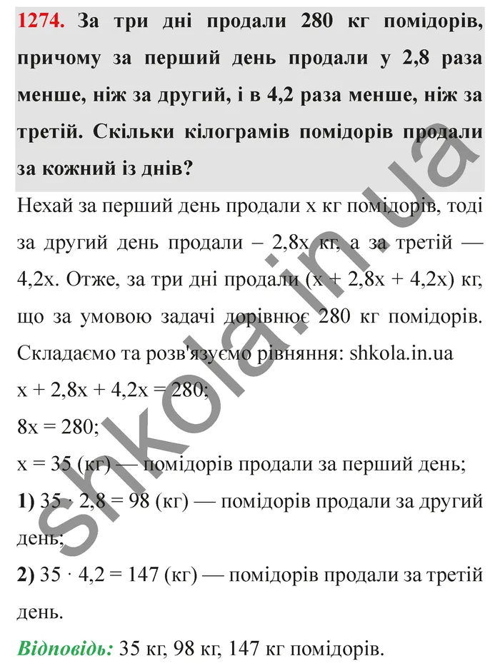 Завдання № 1274 Відповідь до завдання № 1274 - ГДЗ Математика 5 клас Мерзляк 2022