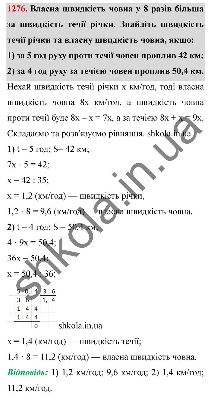 Відповідь до завдання № 1276 - ГДЗ Математика 5 клас Мерзляк 2022