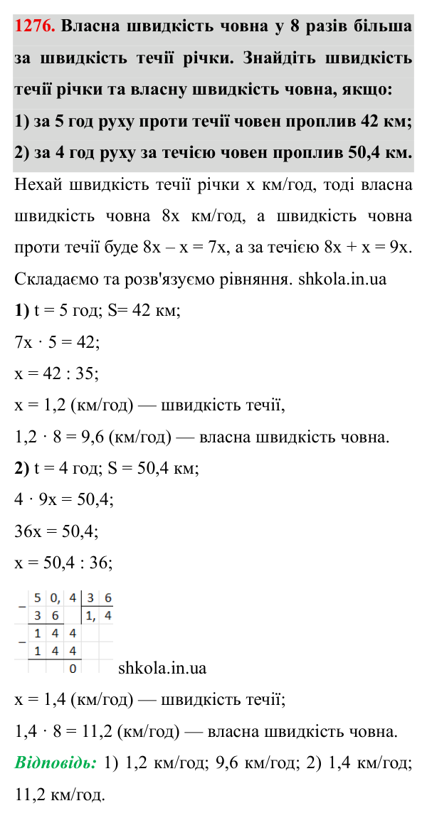 Завдання № 1276 Відповідь до завдання № 1276 - ГДЗ Математика 5 клас Мерзляк 2022