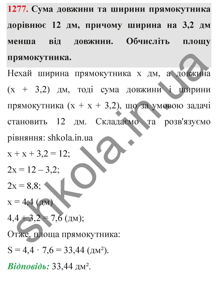 Завдання № 1277 Відповідь до завдання № 1277 - ГДЗ Математика 5 клас Мерзляк 2022