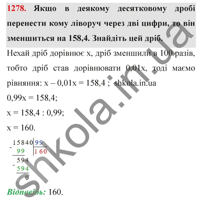 Завдання № 1278 Відповідь до завдання № 1278 - ГДЗ Математика 5 клас Мерзляк 2022