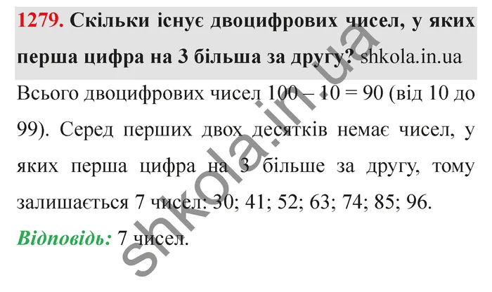 Завдання № 1279 Відповідь до завдання № 1279 - ГДЗ Математика 5 клас Мерзляк 2022