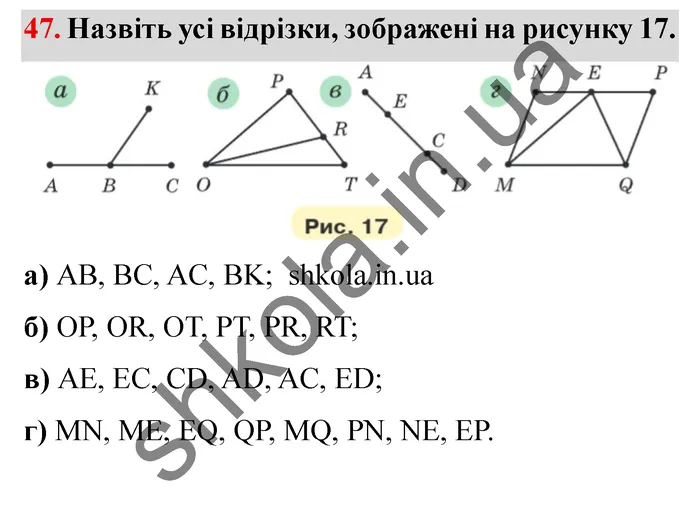 Відповідь до завдання № 47 - ГДЗ Математика 5 клас Мерзляк 2022