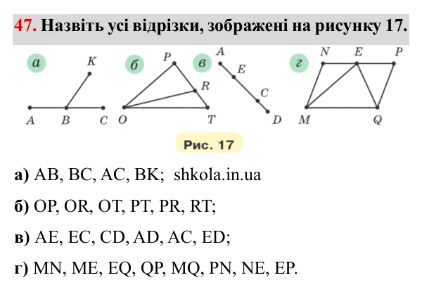 Завдання № 47 Відповідь до завдання № 47 - ГДЗ Математика 5 клас Мерзляк 2022