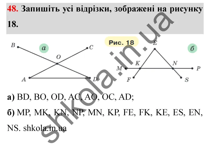 Завдання № 48 Відповідь до завдання № 48 - ГДЗ Математика 5 клас Мерзляк 2022