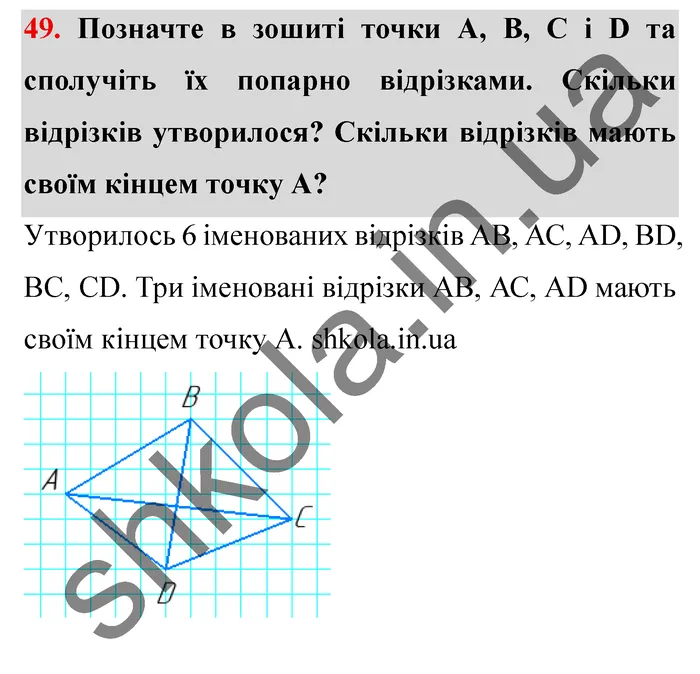 Відповідь до завдання № 49 - ГДЗ Математика 5 клас Мерзляк 2022