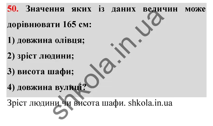 Відповідь до завдання № 50 - ГДЗ Математика 5 клас Мерзляк 2022