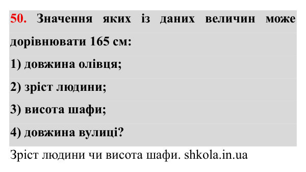 Завдання № 50 Відповідь до завдання № 50 - ГДЗ Математика 5 клас Мерзляк 2022