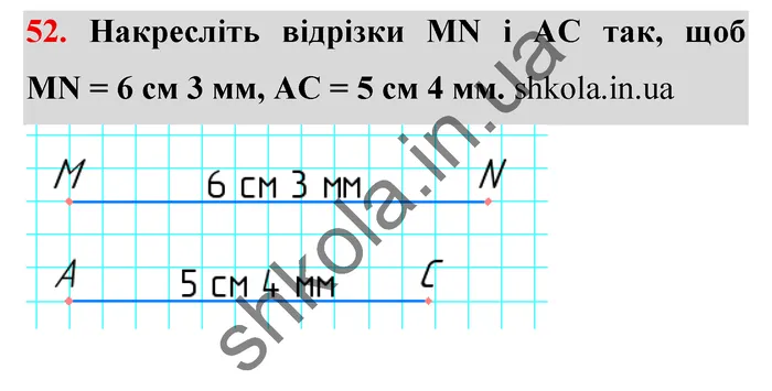Завдання № 52 Відповідь до завдання № 52 - ГДЗ Математика 5 клас Мерзляк 2022