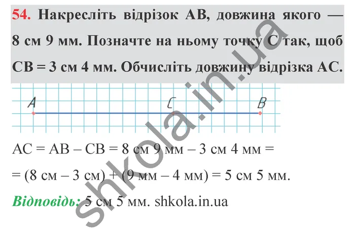 Відповідь до завдання № 54 - ГДЗ Математика 5 клас Мерзляк 2022