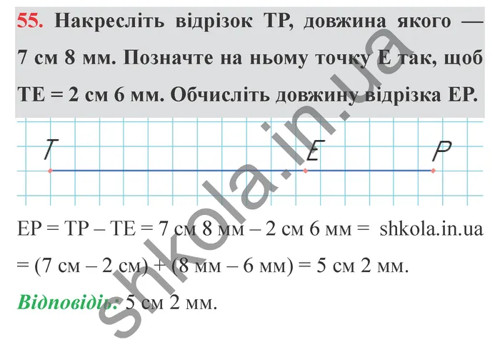 Відповідь до завдання № 55 - ГДЗ Математика 5 клас Мерзляк 2022