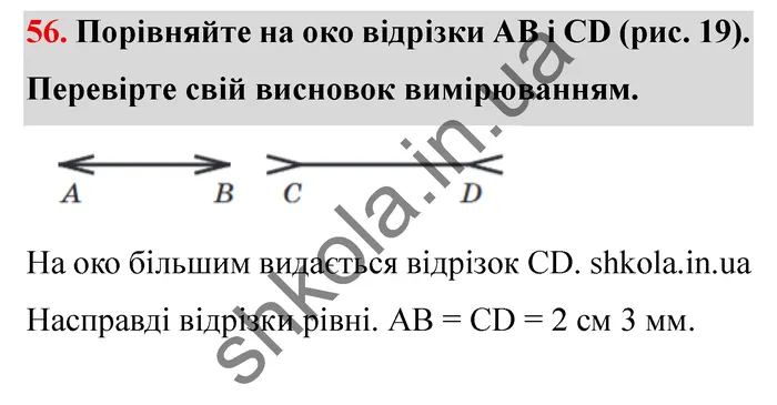 Відповідь до завдання № 56 - ГДЗ Математика 5 клас Мерзляк 2022