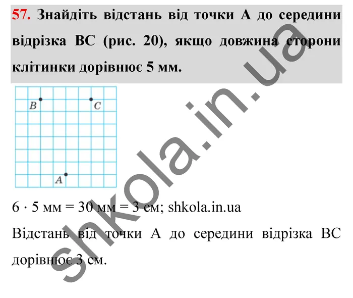 Відповідь до завдання № 57 - ГДЗ Математика 5 клас Мерзляк 2022