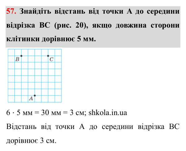 Завдання № 57 Відповідь до завдання № 57 - ГДЗ Математика 5 клас Мерзляк 2022