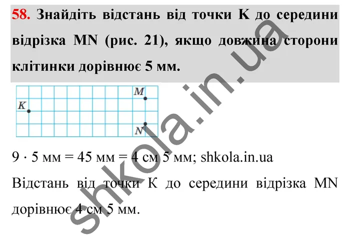 Відповідь до завдання № 58 - ГДЗ Математика 5 клас Мерзляк 2022