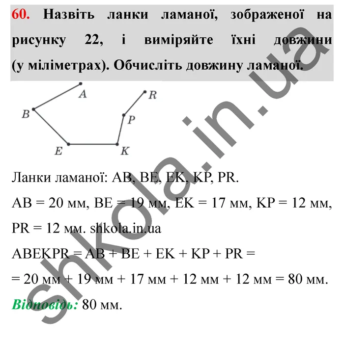 Відповідь до завдання № 60 - ГДЗ Математика 5 клас Мерзляк 2022