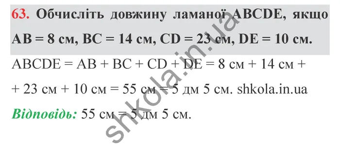 Відповідь до завдання № 63 - ГДЗ Математика 5 клас Мерзляк 2022
