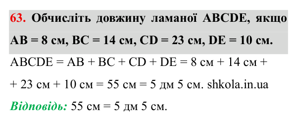 Завдання № 63 Відповідь до завдання № 63 - ГДЗ Математика 5 клас Мерзляк 2022