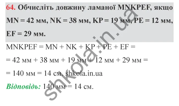 Відповідь до завдання № 64 - ГДЗ Математика 5 клас Мерзляк 2022