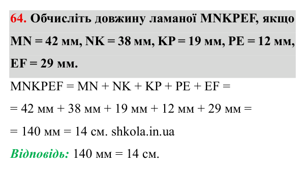 Завдання № 64 Відповідь до завдання № 64 - ГДЗ Математика 5 клас Мерзляк 2022