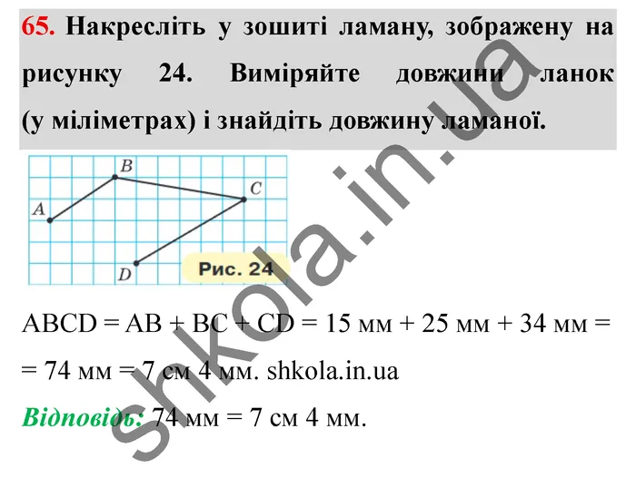 Відповідь до завдання № 65 - ГДЗ Математика 5 клас Мерзляк 2022
