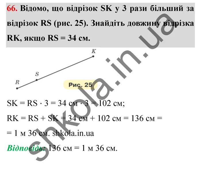 Відповідь до завдання № 66 - ГДЗ Математика 5 клас Мерзляк 2022
