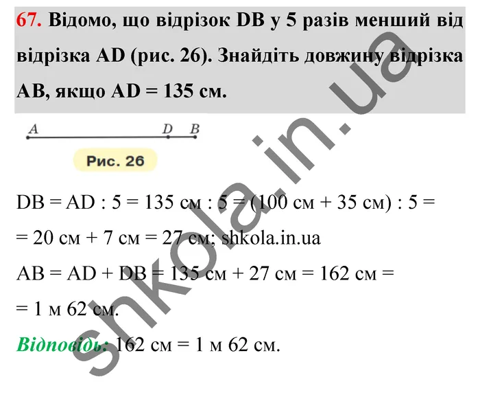 Відповідь до завдання № 67 - ГДЗ Математика 5 клас Мерзляк 2022