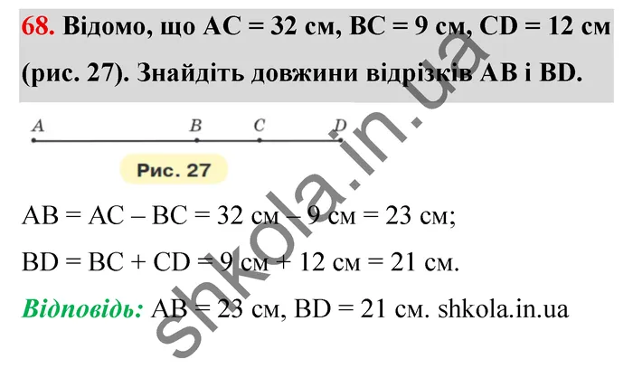 Завдання № 68 Відповідь до завдання № 68 - ГДЗ Математика 5 клас Мерзляк 2022
