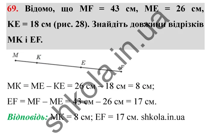Завдання № 69 Відповідь до завдання № 69 - ГДЗ Математика 5 клас Мерзляк 2022