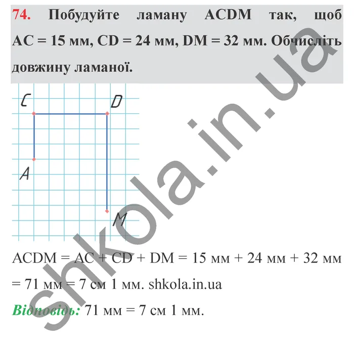 Відповідь до завдання № 74 - ГДЗ Математика 5 клас Мерзляк 2022