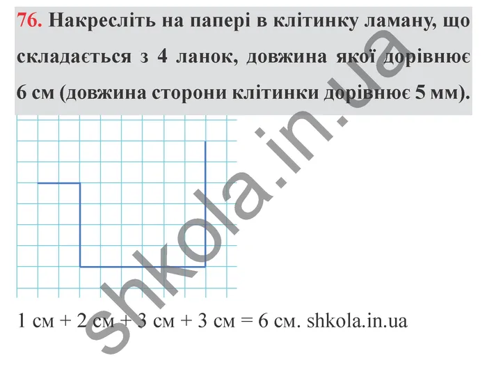 Завдання № 76 Відповідь до завдання № 76 - ГДЗ Математика 5 клас Мерзляк 2022