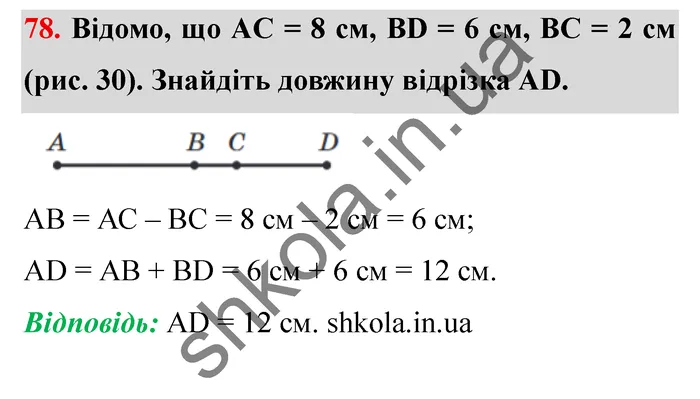 Відповідь до завдання № 78 - ГДЗ Математика 5 клас Мерзляк 2022