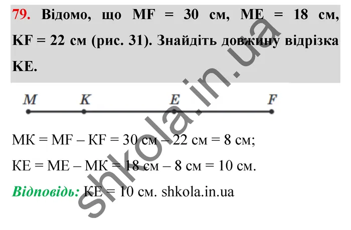 Завдання № 79 Відповідь до завдання № 79 - ГДЗ Математика 5 клас Мерзляк 2022