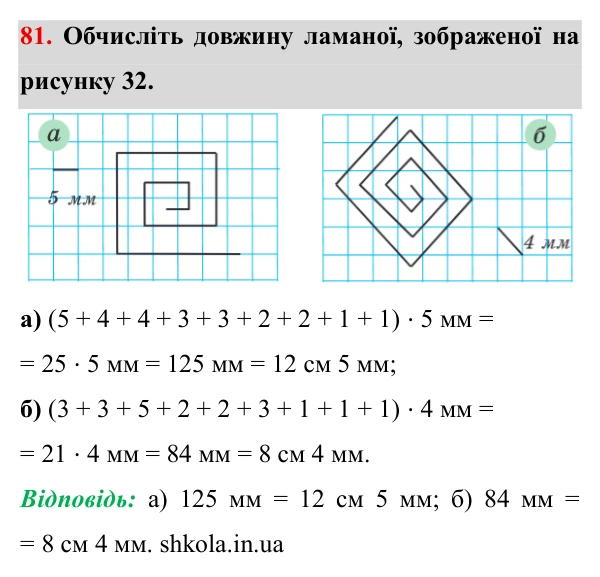 Завдання № 81 Відповідь до завдання № 81 - ГДЗ Математика 5 клас Мерзляк 2022