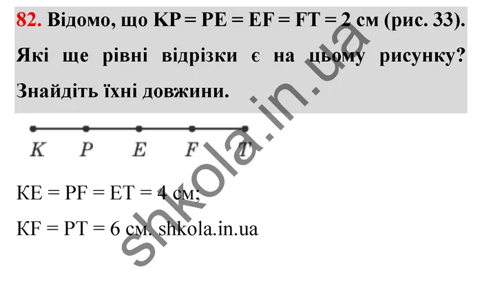 Відповідь до завдання № 82 - ГДЗ Математика 5 клас Мерзляк 2022