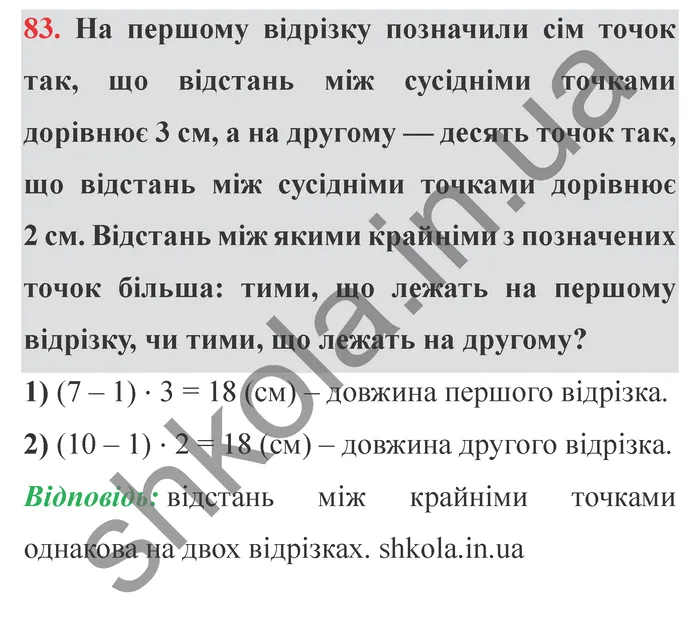 Відповідь до завдання № 83 - ГДЗ Математика 5 клас Мерзляк 2022