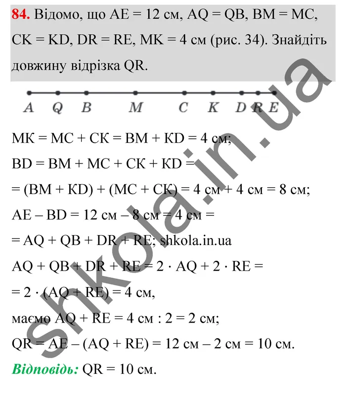 Відповідь до завдання № 84 - ГДЗ Математика 5 клас Мерзляк 2022