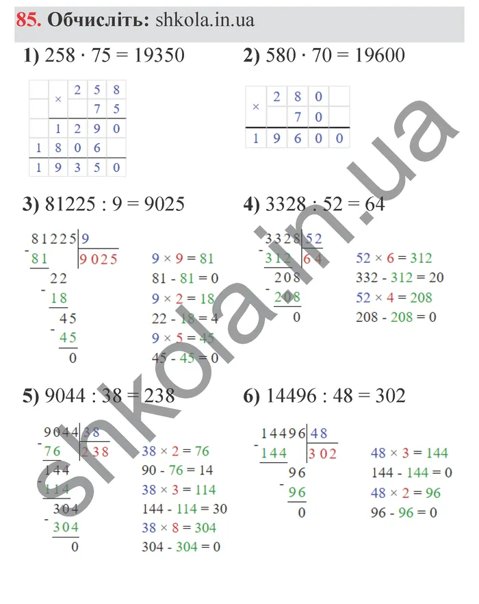 Завдання № 85 Відповідь до завдання № 85 - ГДЗ Математика 5 клас Мерзляк 2022