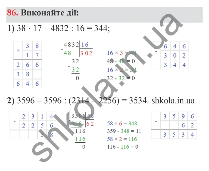 Відповідь до завдання № 86 - ГДЗ Математика 5 клас Мерзляк 2022