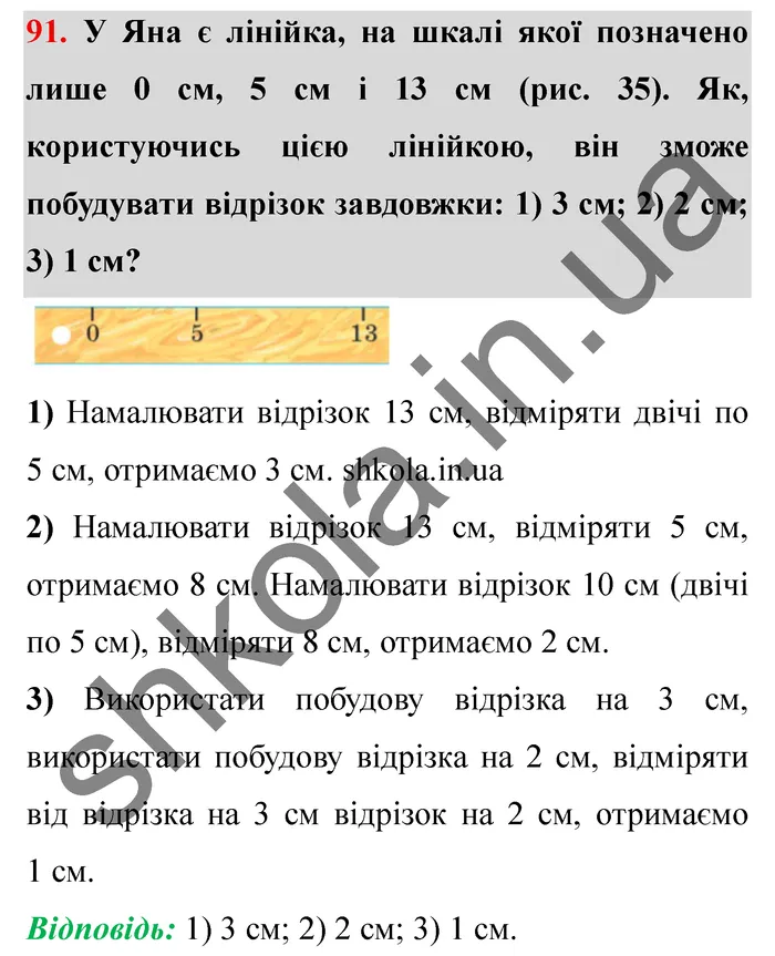 Завдання № 91 Відповідь до завдання № 91 - ГДЗ Математика 5 клас Мерзляк 2022