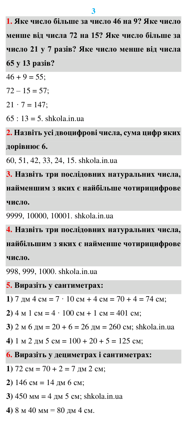 Розв’язуємо усно до п. 3 Відповідь до завдань «Розв’язуємо усно» до п. 3 - ГДЗ Математика 5 клас Мерзляк 2022