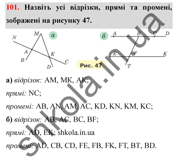 Завдання № 101 Відповідь до завдання № 101 - ГДЗ Математика 5 клас Мерзляк 2022