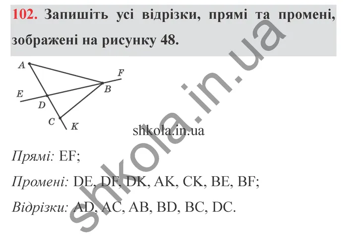 Відповідь до завдання № 102 - ГДЗ Математика 5 клас Мерзляк 2022